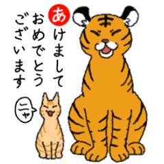 [LINEスタンプ] 【再販】トラとトラ猫のあけおめスタンプ