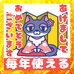 [LINEスタンプ] 毎年使えるあけおめスタンプ 猫のるんば