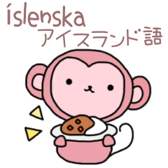 [LINEスタンプ] 毎日使えるアイスランド語＆日本語