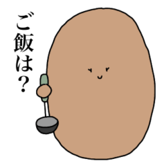 [LINEスタンプ] お母さんじゃがいも