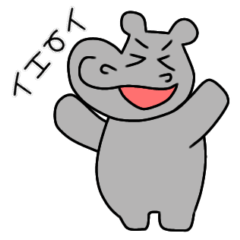 [LINEスタンプ] 動物カバのヒッポーくん3の画像（メイン）