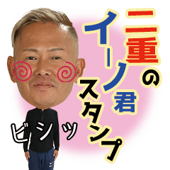 [LINEスタンプ] 二重のイーノ君スタンプ