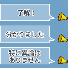 [LINEスタンプ] フォーマル向き 「了解」系の動く吹き出し