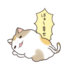 [LINEスタンプ] 幸せすぎる可愛いねこのスタンプ（三毛猫）