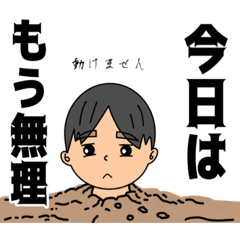 [LINEスタンプ] 社会に疲れたくん①