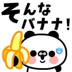 [LINEスタンプ] 飛び出す！わんぱくパンダの食べ物ダジャレ