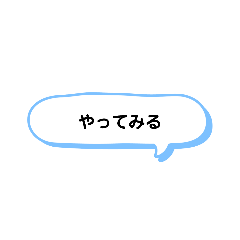 [LINEスタンプ] いろいろなやってみる