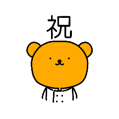 [LINEスタンプ] アルベアのお祝いスタンプ