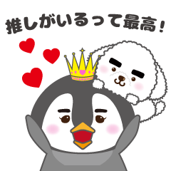 [LINEスタンプ] 推し活♡ペンギン2