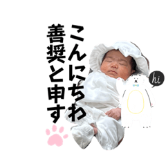 [LINEスタンプ] 善奨と申すの画像（メイン）