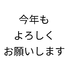 [LINEスタンプ] 一年中 使える便利なデカ文字スタンプ