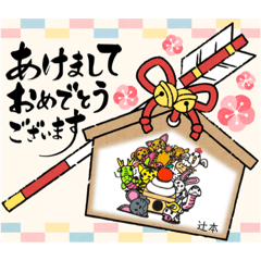 [LINEスタンプ] 【辻本専用年賀】毎年使える新年の挨拶