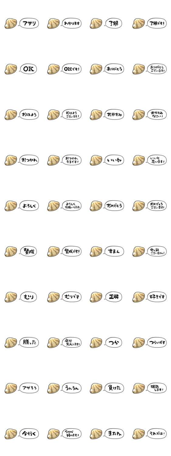 【省スペース】しゃべるアサリのスタンプ詳細