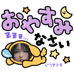 [LINEスタンプ] いつき専用スタンプ女子だから1