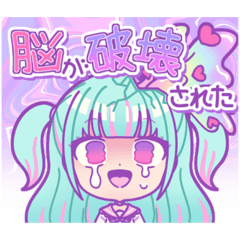 [LINEスタンプ] 脳破壊ちゃんスタンプの画像（メイン）