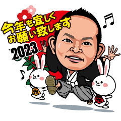 [LINEスタンプ] 2023年賀挨拶KOSHIBAの画像（メイン）