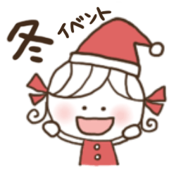 [LINEスタンプ] 冬のイベント［クリスマス・お正月 ets］