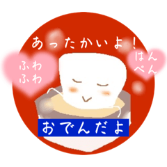 [LINEスタンプ] おでんだよ！と告げるスタンプ何が好き？