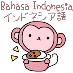 [LINEスタンプ] 毎日使えるインドネシア語＆日本語