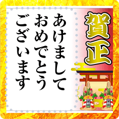 [LINEスタンプ] 賀詞と共に