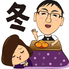 [LINEスタンプ] 冬の夜もこれからよ