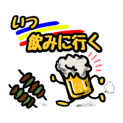 [LINEスタンプ] ビールを飲みに行こう！(関西弁)の画像（メイン）