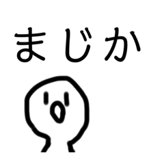 [LINEスタンプ] マジかのスタンプ