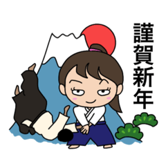 [LINEスタンプ] 合気道好きな女の子[年末年始]