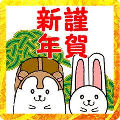 [LINEスタンプ] りっつん 年賀スタンプ（卯年）