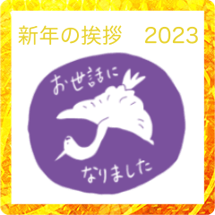 [LINEスタンプ] 新年のご挨拶2023 うさぎの画像（メイン）