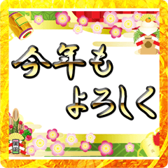 [LINEスタンプ] 花の年賀状（N）