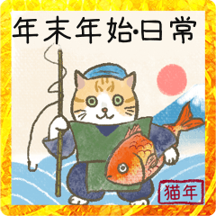 [LINEスタンプ] 猫の年末年始、クリスマス、日常用スタンプの画像（メイン）