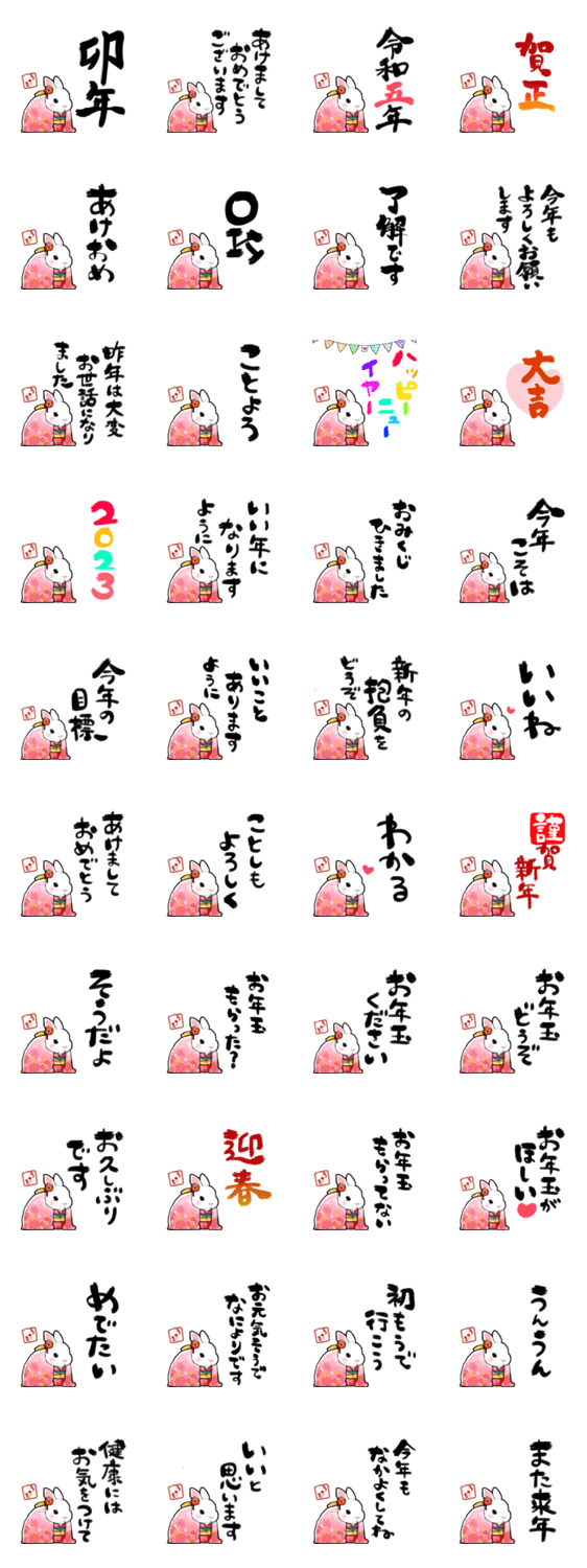 卯年あけおめスタンプ2023着物うさぎのスタンプ詳細