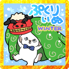 [LINEスタンプ] ぷくりいぬ Winterスタンプ