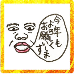 [LINEスタンプ] 年末年始に使えるツボる顔スタンプ