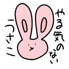 [LINEスタンプ] やる気のないうさこ お正月ver.の画像（メイン）