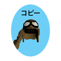 [LINEスタンプ] コピー(了解です)の画像（メイン）