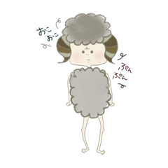 [LINEスタンプ] ひつじさん？。