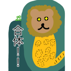 [LINEスタンプ] 大きなネコ科動物図鑑