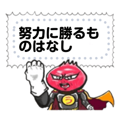 [LINEスタンプ] ウメボシマン台詞集2メッセージスタンプ