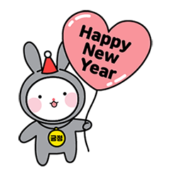 [LINEスタンプ] 肯定 ウサギ 新年 メッセージ