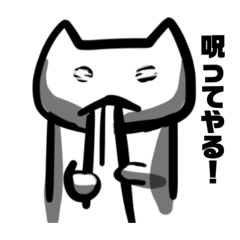 [LINEスタンプ] 怒りのねこ！