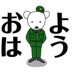 [LINEスタンプ] 白熊を助け隊