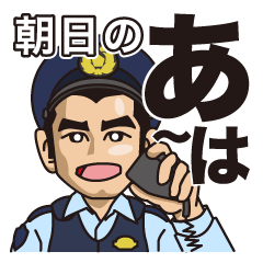 [LINEスタンプ] 和文通話表のひらがな版スタンプ あ～は行