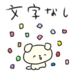 [LINEスタンプ] たのしそうなスタンプ（文字なし）