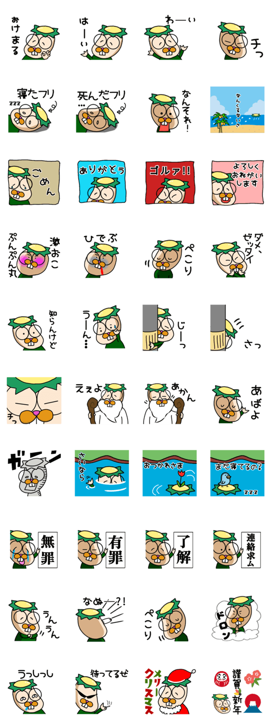 まのてぃ愛されキャラ5個目：河童のスタンプ詳細