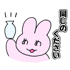 [LINEスタンプ] めめうさちゃん(楽しい飲み会編)