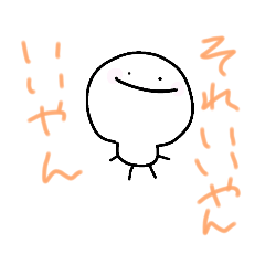 [LINEスタンプ] ゆるしろ！