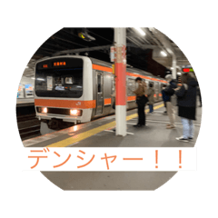 [LINEスタンプ] デンシャー！「電車」スタンプ