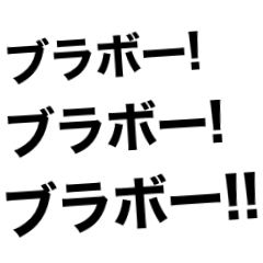 [LINEスタンプ] ブラボー！感謝フットボールくん
